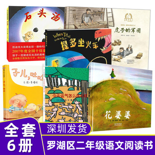现货 虎子的军团 正版精装 深圳罗湖小学生二年级课外书 书 共6册 今天运气怎么这么好 石头汤 子儿吐吐儿童绘本书籍7-8-10周岁