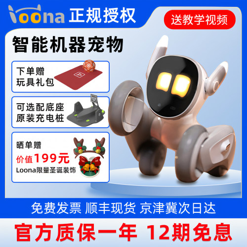 正规授权Loona机器人智能电子狗