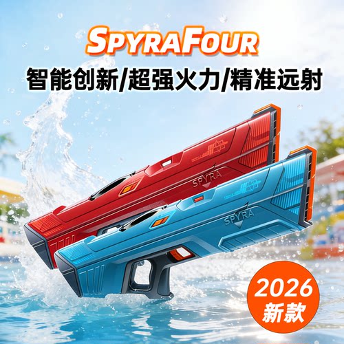 德国SPYRA电动水枪无限连发正品