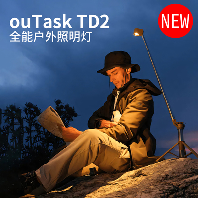 ouTask多功能营地灯TD2新款