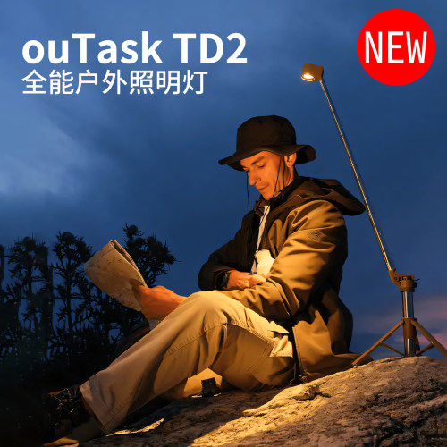ouTask多功能营地灯TD2新款