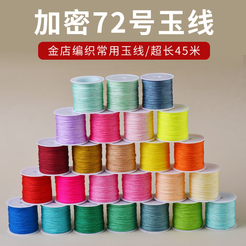 72号玉线红绳手工编织中国结编手绳文玩串珠diy手链项链吊坠挂绳