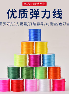 穿手链弹力线松紧橡皮筋线佛珠手串绳线穿珠子弹力线DIY串珠线绳