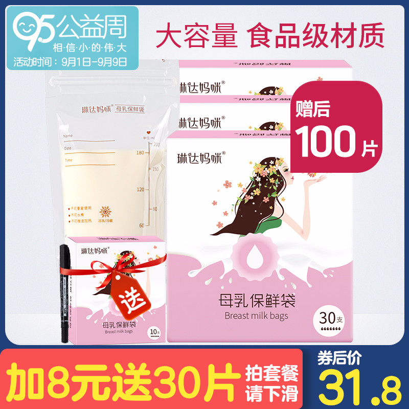 100Ƭ¡¿ÁÕ´ïÂèßä´¢ÄÌ´üĸÈé±£ÏÊ´ü ÄÌË®´æÄÌ´¢´æ´ü200ml´óÈÝÁ¿