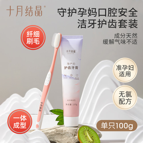 十月结晶月子牙刷儿产后软毛超软孕产妇专用怀孕期孕妇牙刷牙膏
