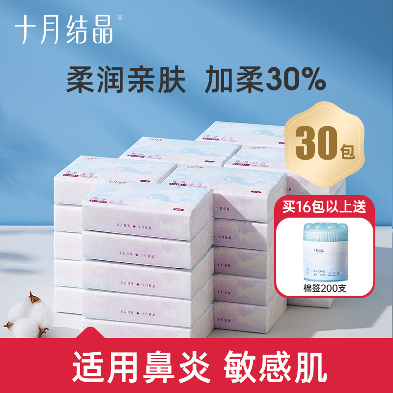 十月结晶云柔巾新生婴幼儿童面巾纸宝宝专用手口柔润纸保湿乳霜纸,婴童用品,婴童乳霜纸,淘宝优惠券,粉丝福利购,淘宝优惠卷