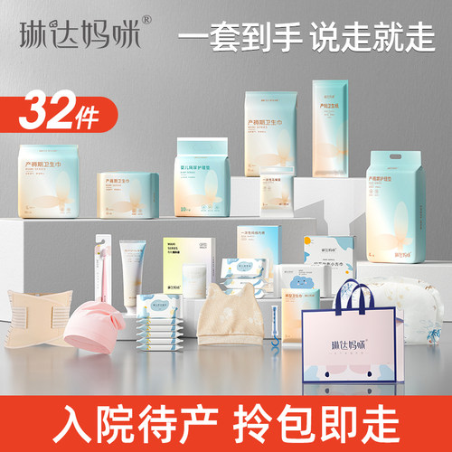 琳达妈咪待产包全套母子组合