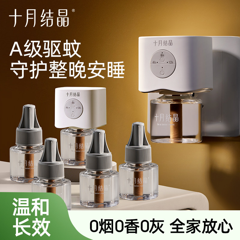 十月结晶蚊香液无味无烟防蚊驱蚊液家庭专用电热蚊香家庭组合装