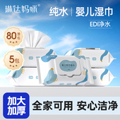 琳达妈咪婴儿湿巾纸新生宝宝手口屁专用湿纸巾家庭实惠装 80抽5包