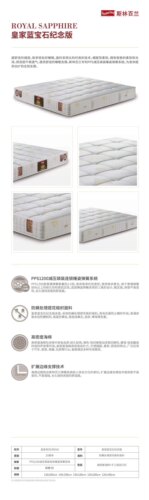 斯林百兰皇家系列蓝宝石床垫