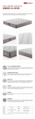 斯林百兰深睡智慧10H豪华版床垫