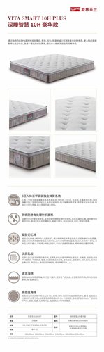 斯林百兰深睡智慧10H豪华版床垫