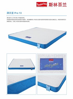 斯林百兰儿童专用床垫满天星pro13