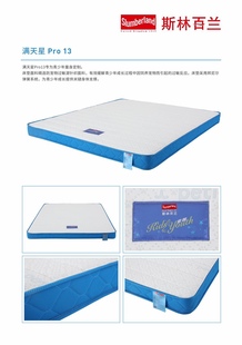 斯林百兰儿童专用床垫满天星pro13