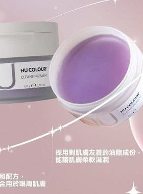 香港专卖店正品如新卸妆膏NUSKIN温和不刺激眼唇卸妆膏 防水彩妆