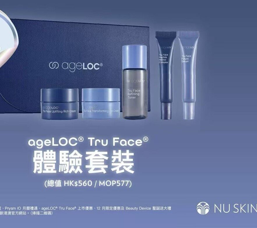 如新正品限量港版活颜五件套 NUSKIN Tru face体验套装旅行套装