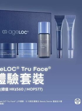 如新正品限量港版活颜五件套 NUSKIN Tru face体验套装旅行套装