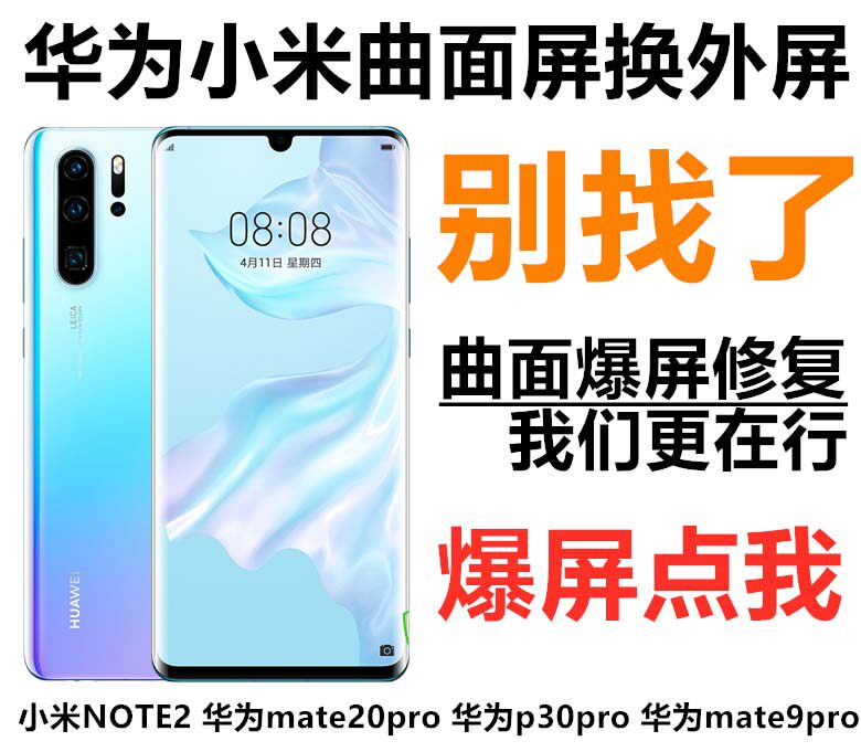 华为MATE70PRO 荣耀200曲面 更换外屏 屏总成MATE40 NOVA9曲面屏