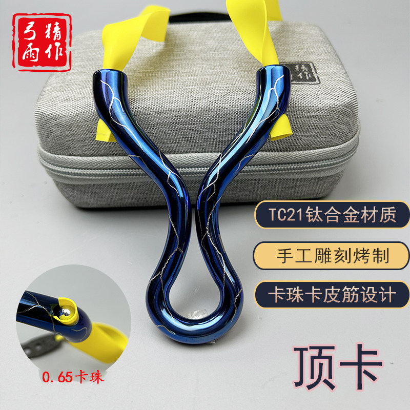 直板顶卡弹弓TC21钛合金扁皮弓渐变数控飞虎叉户外闭口圆头弓雨