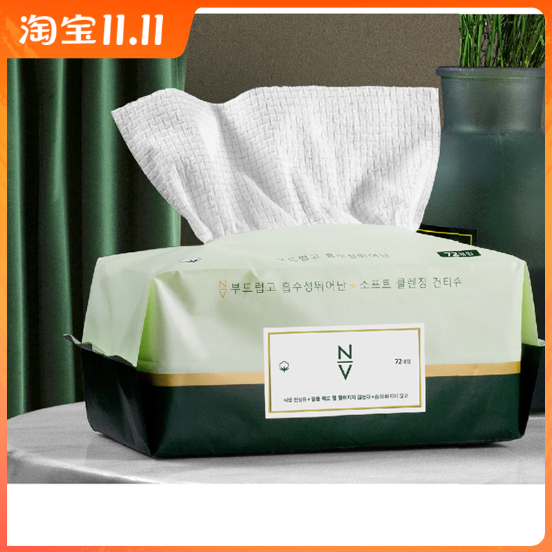 NV一次性干湿两用便携纯棉洁面巾