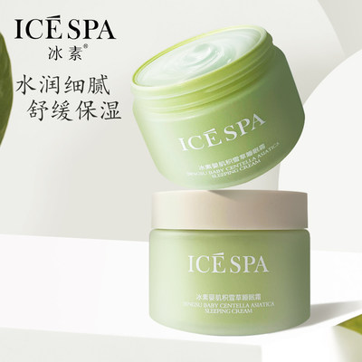 中国ICESPA/冰素保湿任何肤质