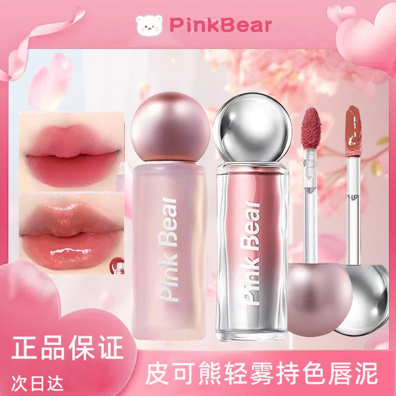 PinkBear皮可熊轻雾持色唇泥