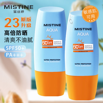 蜜丝婷面部40ml防晒霜SPF50+