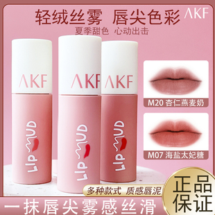 akf唇泥唇霜口红唇釉女m07海盐太妃糖女学生党m15奶茶色雾面哑光