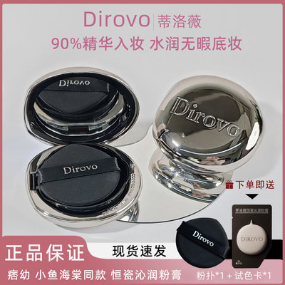 Dirovo蒂洛薇水光粉膏遮瑕控油