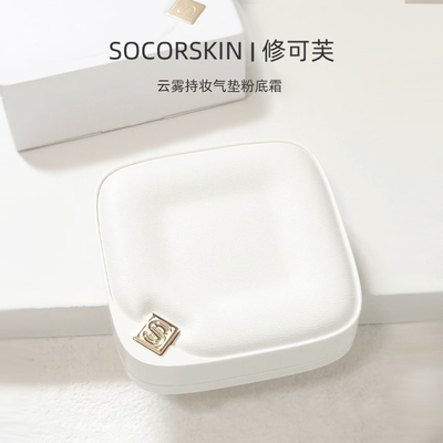 修可芙气垫bb霜持久遮瑕控油