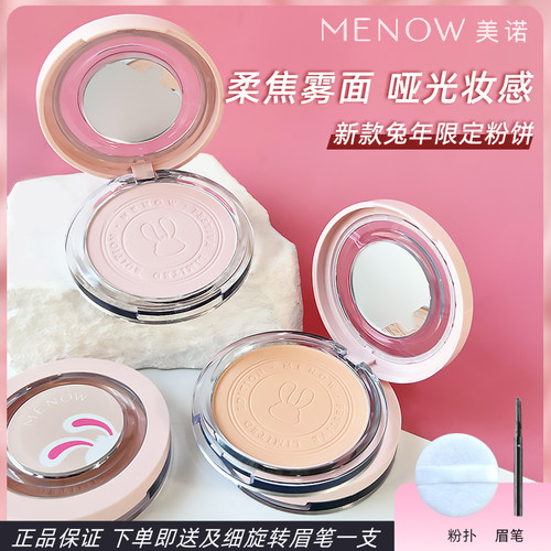 MENOW/美诺中国任何肤质