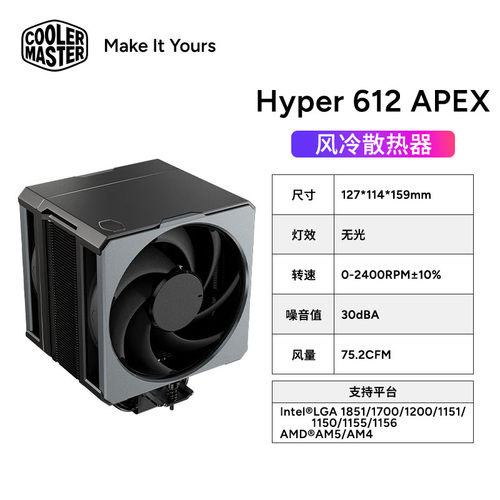 酷冷至尊 Hyper 612 APEX /PRO风冷CPU散热器 单塔双莫比乌斯风扇