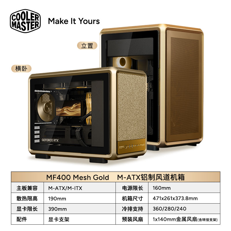 酷冷至尊MF400Mesh GOLD限量版风道机箱支持360水冷铝制框架侧透图片