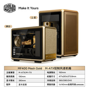 酷冷至尊MF400Mesh GOLD限量版风道机箱支持360水冷铝制框架侧透