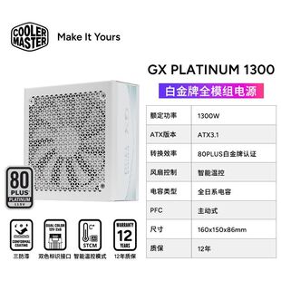 酷冷至尊GX850/1000/1300W白金全模组电源/全日系电容/12年质保