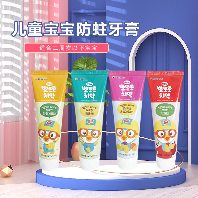韩国啵乐乐儿童小企鹅牙膏宝宝口腔护理水果味宝露露微氟儿童牙膏