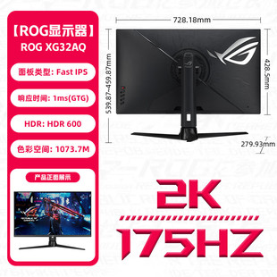 华硕 XG32AQ 32英寸2K 175Hz ips电竞显示器HDR600 1MS电脑显示屏