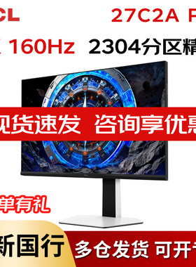 TCL160HZ27英寸4K电竞显示器