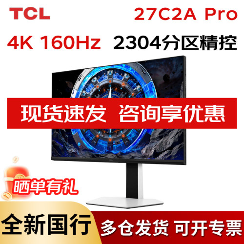TCL160HZ27英寸4K电竞显示器