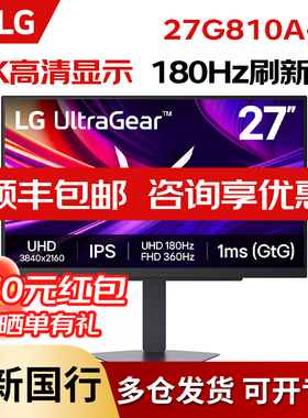 LG27GP95U升27G810A 4K180Hz双模1K360Hz屏幕27英寸电竞IPS显示器