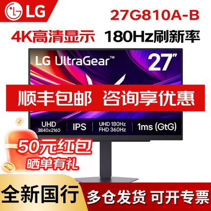 LG27GP95U升27G810A 4K180Hz双模1K360Hz屏幕27英寸电竞IPS显示器