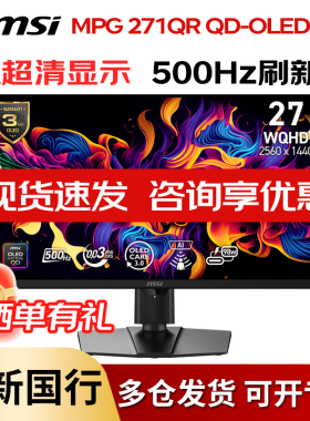 微星MPG 271QR QD OLED X50 26.5英寸2K500Hz满血DP2.1电竞显示器