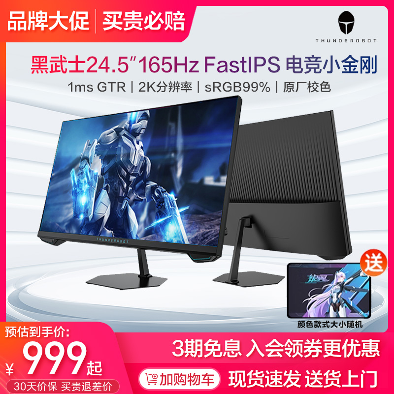雷神黑武士SE LQ25F165 24.5英寸2K 165Hz FastIPS电竞游戏显示器属于什么档次？