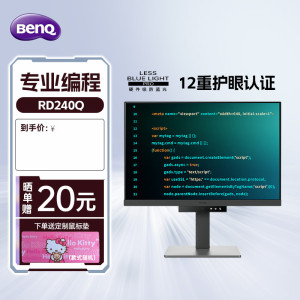 明基RD240Q 24英寸 2K IPS专业编程显示器16:10 程序员编码显示屏