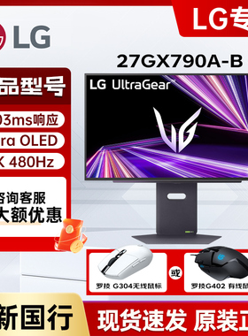 LG 27GX790A-B 24/27寸双模OLED显示器2K480HZ高刷0.03ms电竞屏幕