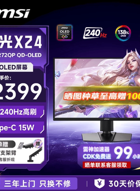 微星240HZ26.5英寸电竞显示器