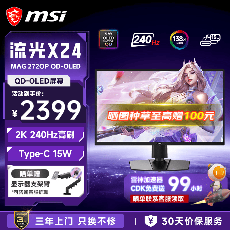 微星240HZ26.5英寸电竞显示器