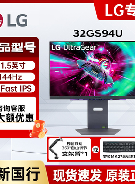 LG 32GS94U 32英寸4K 144Hz电竞Fast IPS显示器高刷显示屏32GR93U