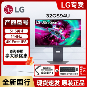 LG 32GS94U 32英寸4K 144Hz电竞Fast IPS显示器高刷显示屏32GR93U
