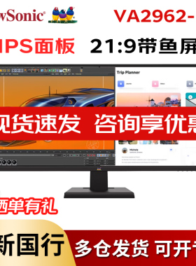 优派 VA2962-HD 29英寸显示器21:9超宽带鱼屏IPS 75Hz HDR显示屏